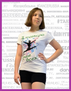 футболки, танцы, одежда для танцев, ART футболки